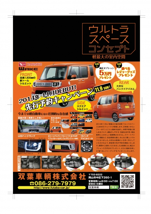 新車ダイハツご購入で、2日間限定「ご成約記念品プレゼント」 - 新車が