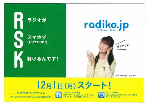 RSKラジオ放送