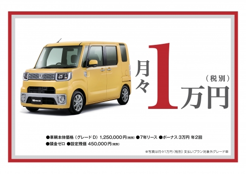 軽自動車が月々1万円で乗れる。