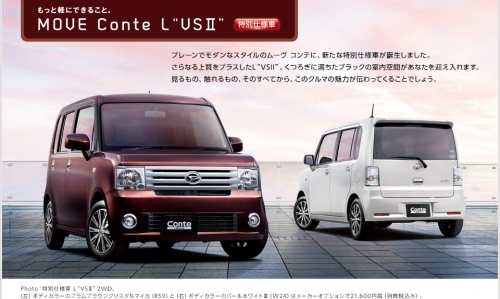 ダイハツ ムーブコンテL VSⅡ特別仕様車発売