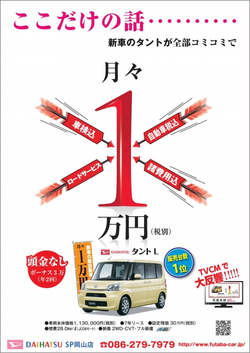 「新車の軽自動車が全部コミコミで1万円で乗れる」アンテナショップ開催！