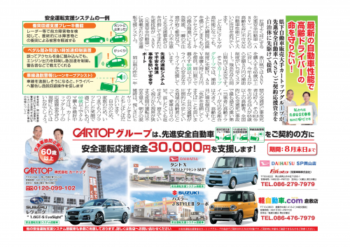 安全運転応援資金が7月から始まりました。