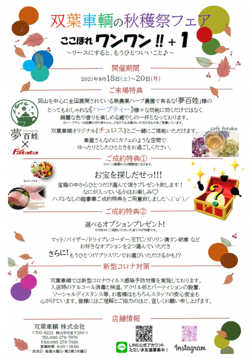秋の収穫祭フェア開催！！！