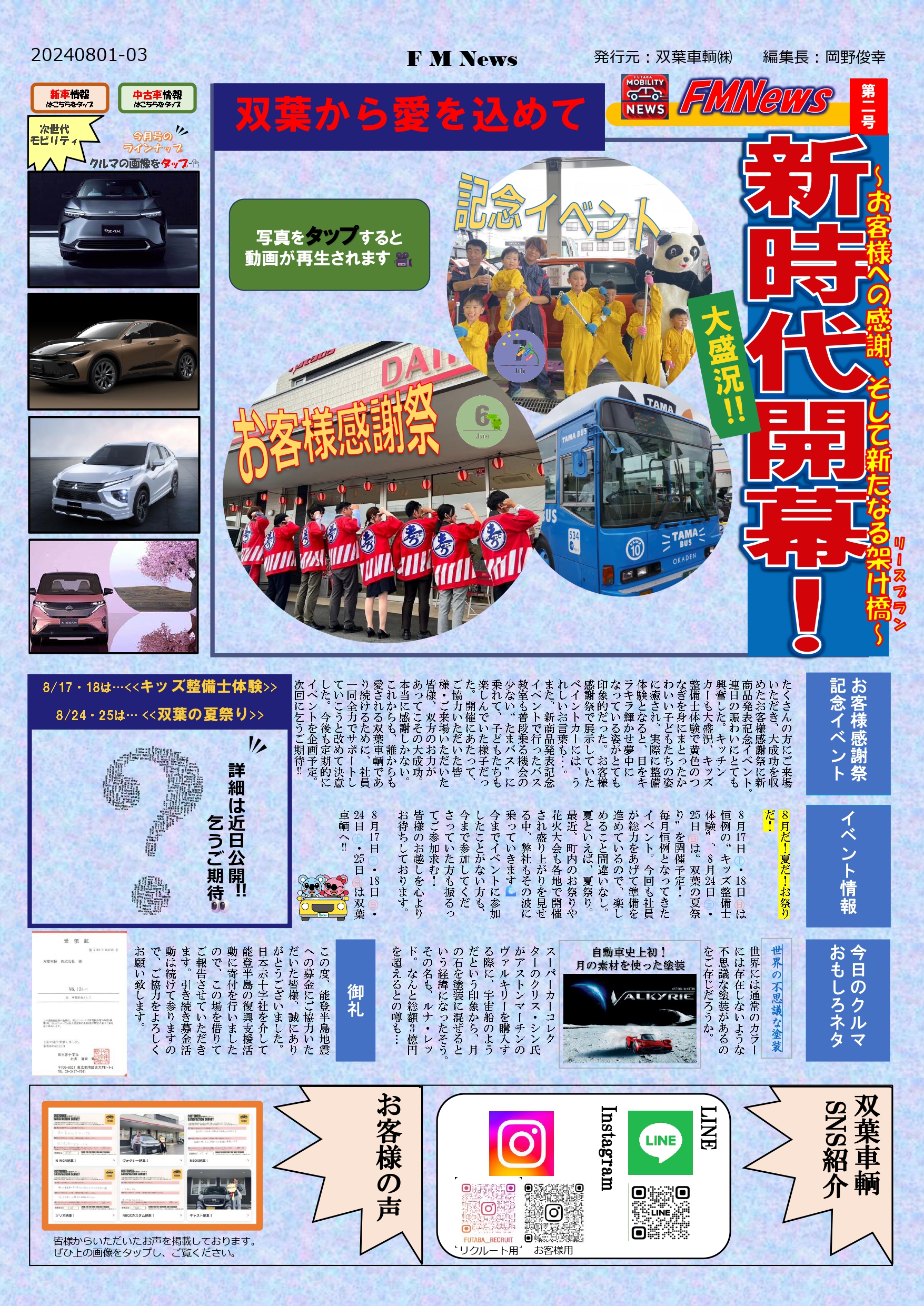 FMSNews8月号