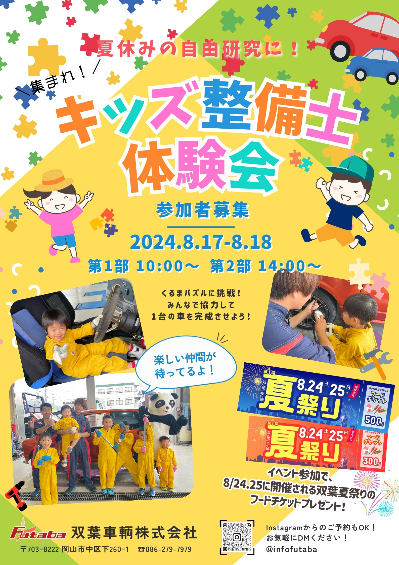 8月イベントのお知らせ【第1弾】～キッズ整備士体験会🔧✨～