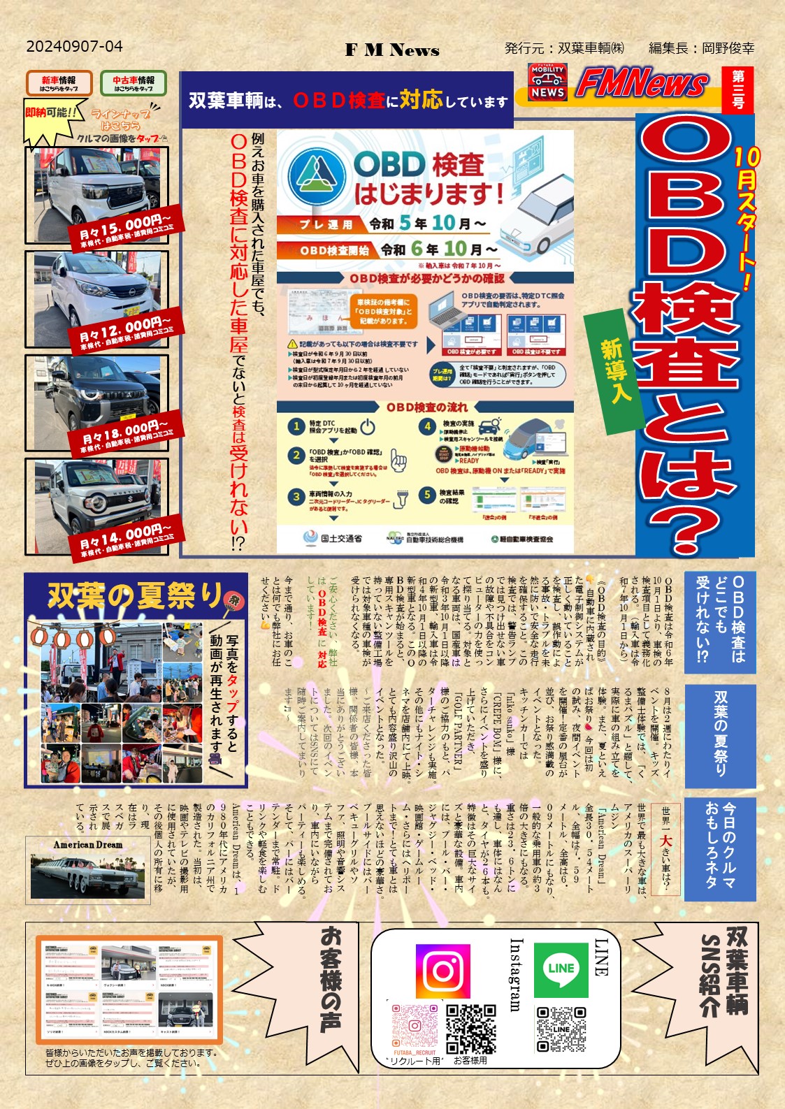 FMNews9月号