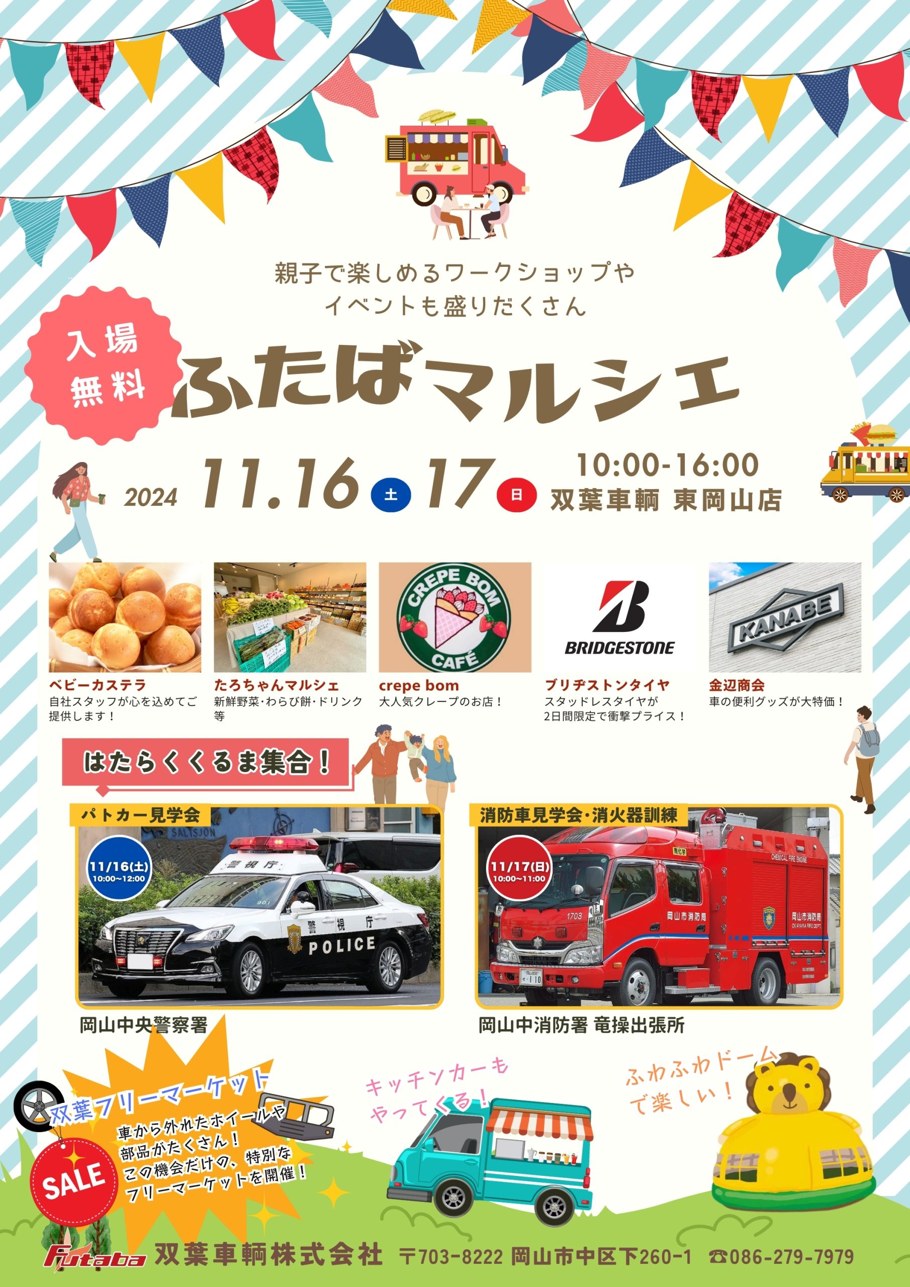 ✨️【11月16日(土)･17日(日)｢ふたばマルシェ｣開催決定！🎉】✨️