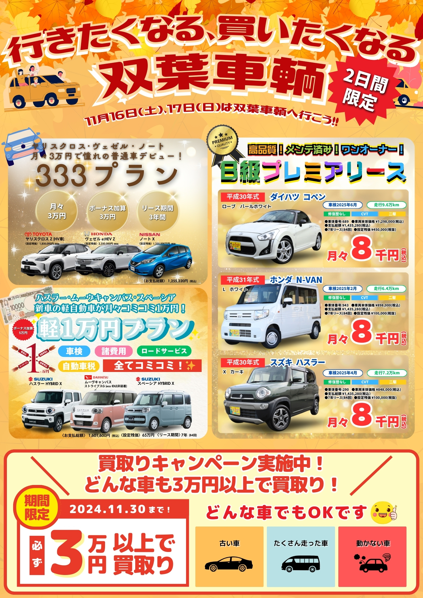 📣✨ 11月16日(土)・17日(日)は双葉車輌へ行こう！✨📣2日間限定でお得な車両プランが目白押し！🚗💨