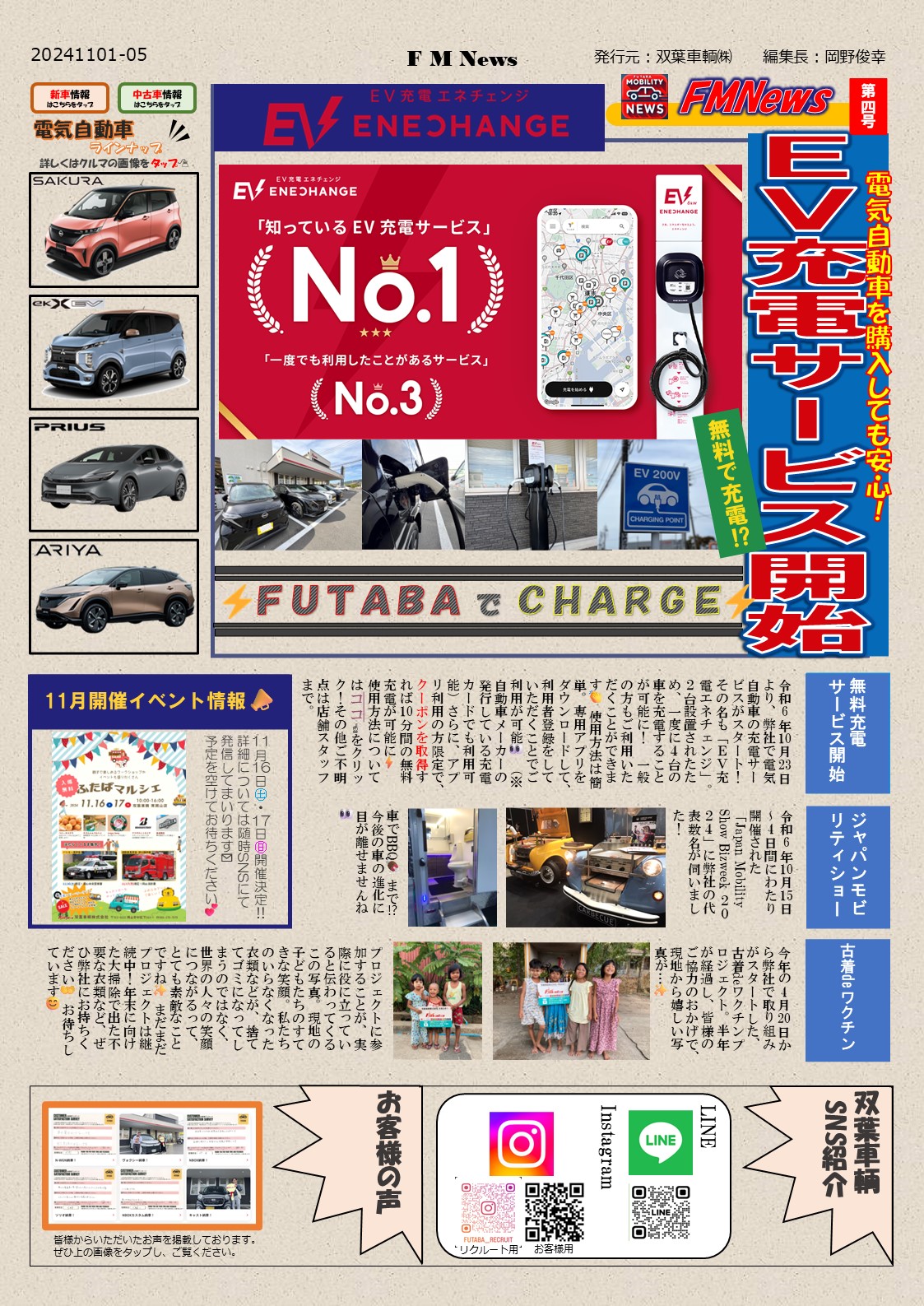 FMNews11月号