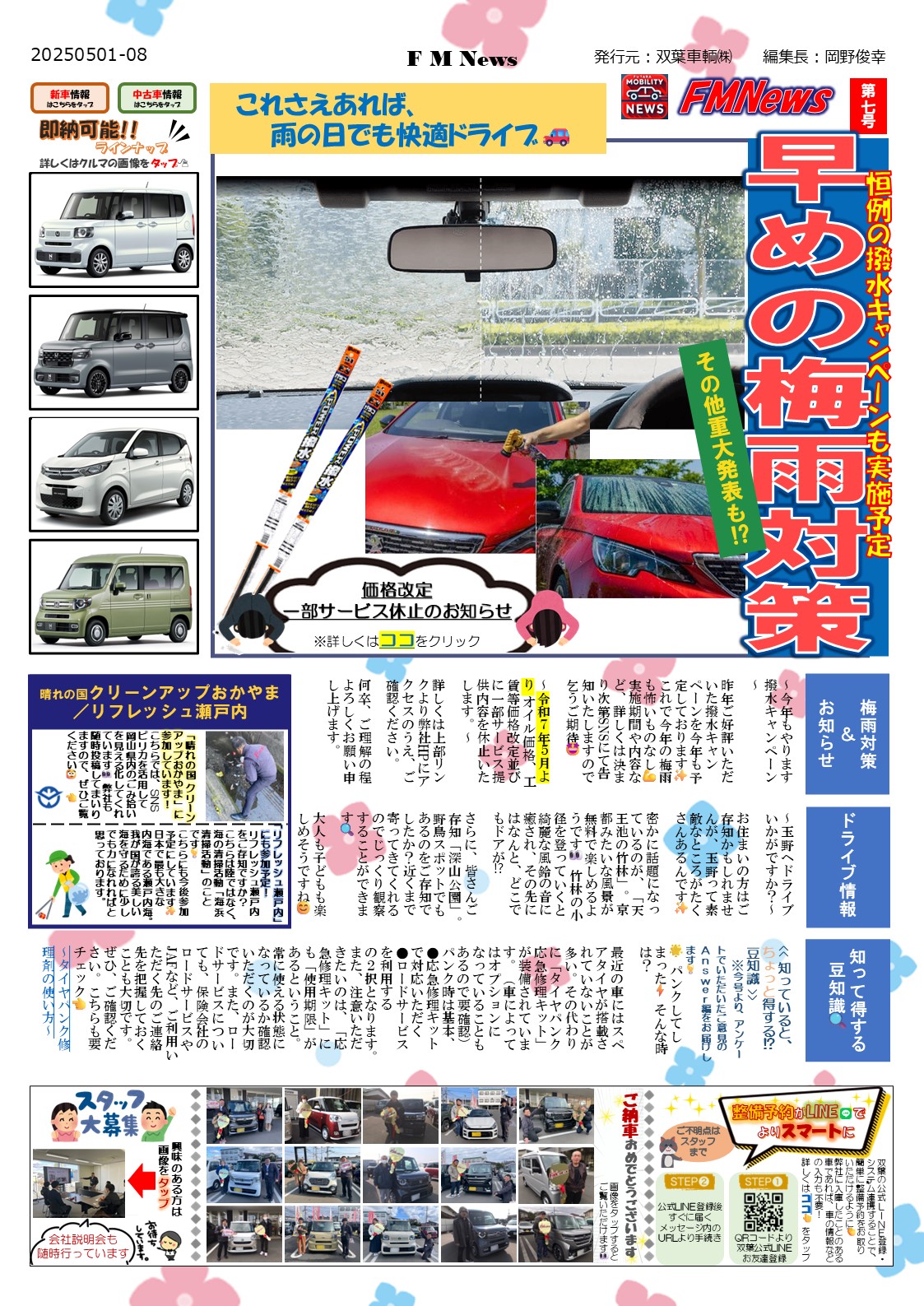 FMNews5月号