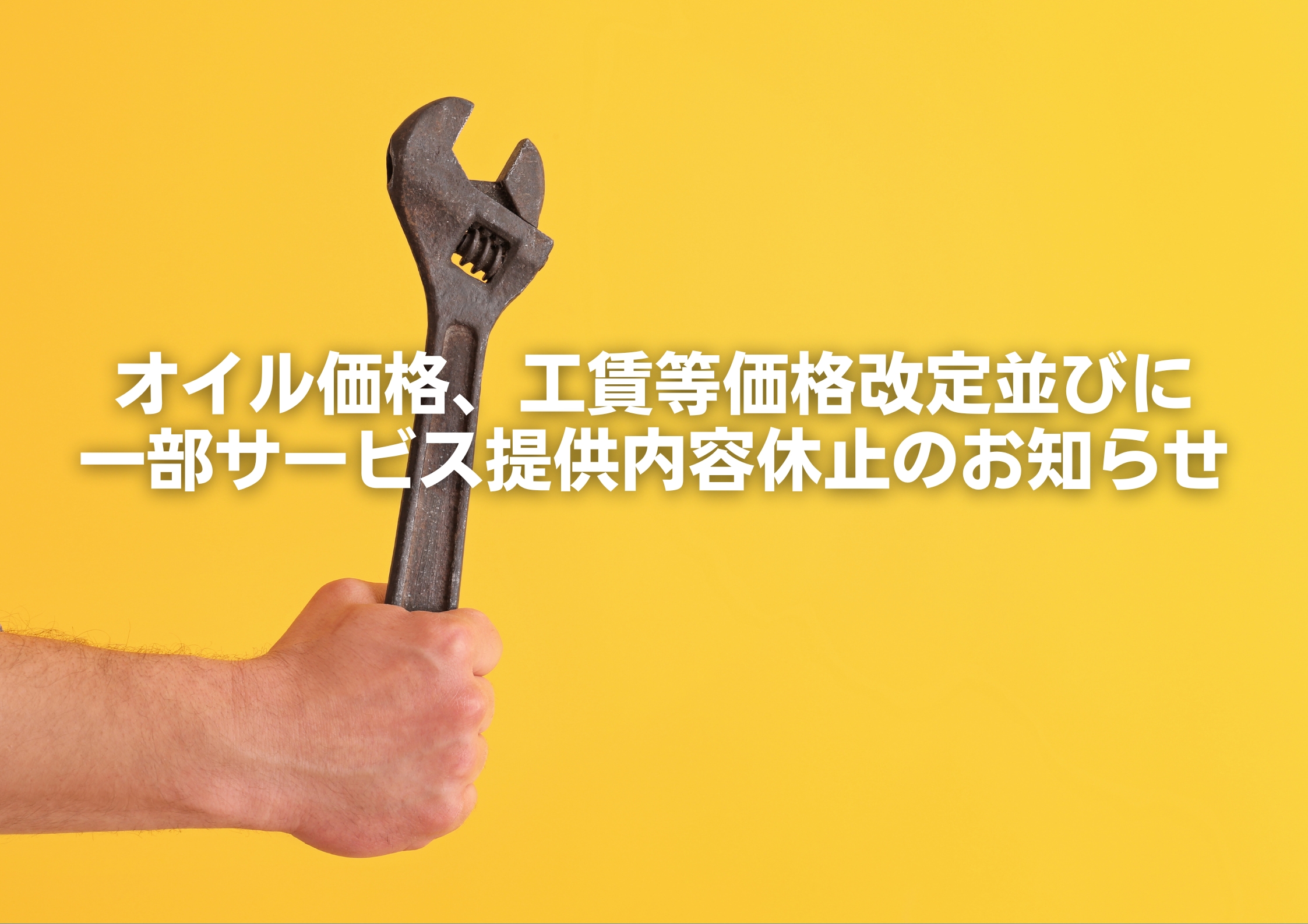 【重要なお知らせ】