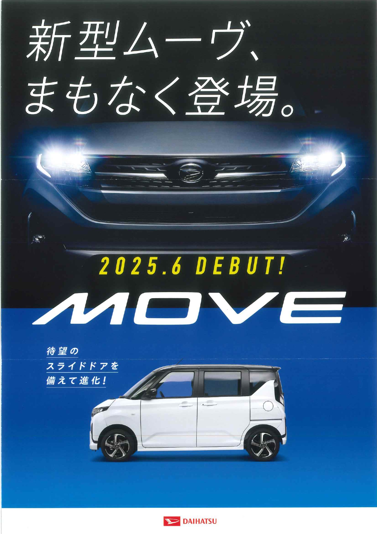 🚗✨【新型ムーヴ】先行予約、いよいよスタート！✨🚗