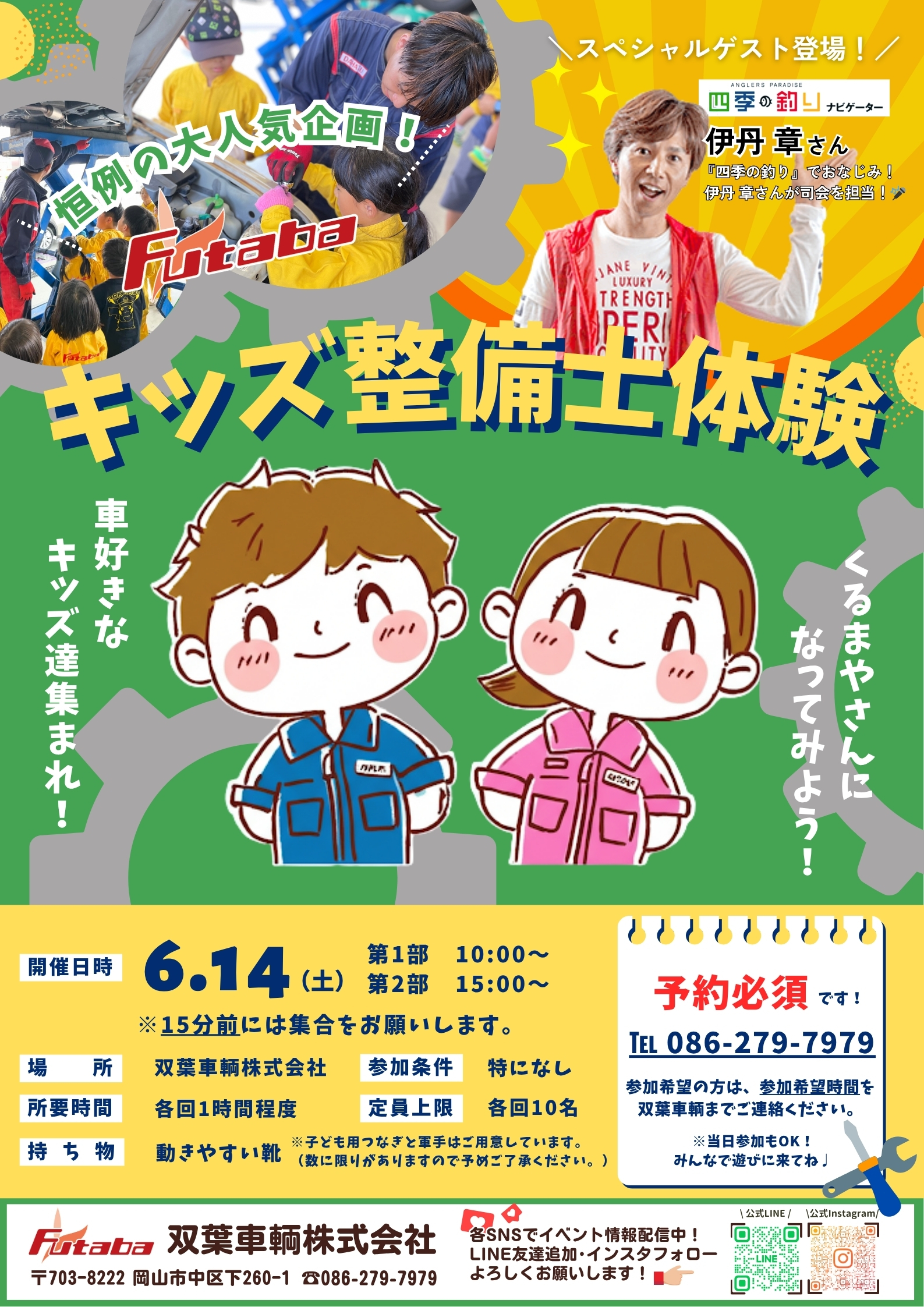 🎪✨【緊急イベント告知！！2日連続イベント開催！！】キッズ整備士体験✨🎪