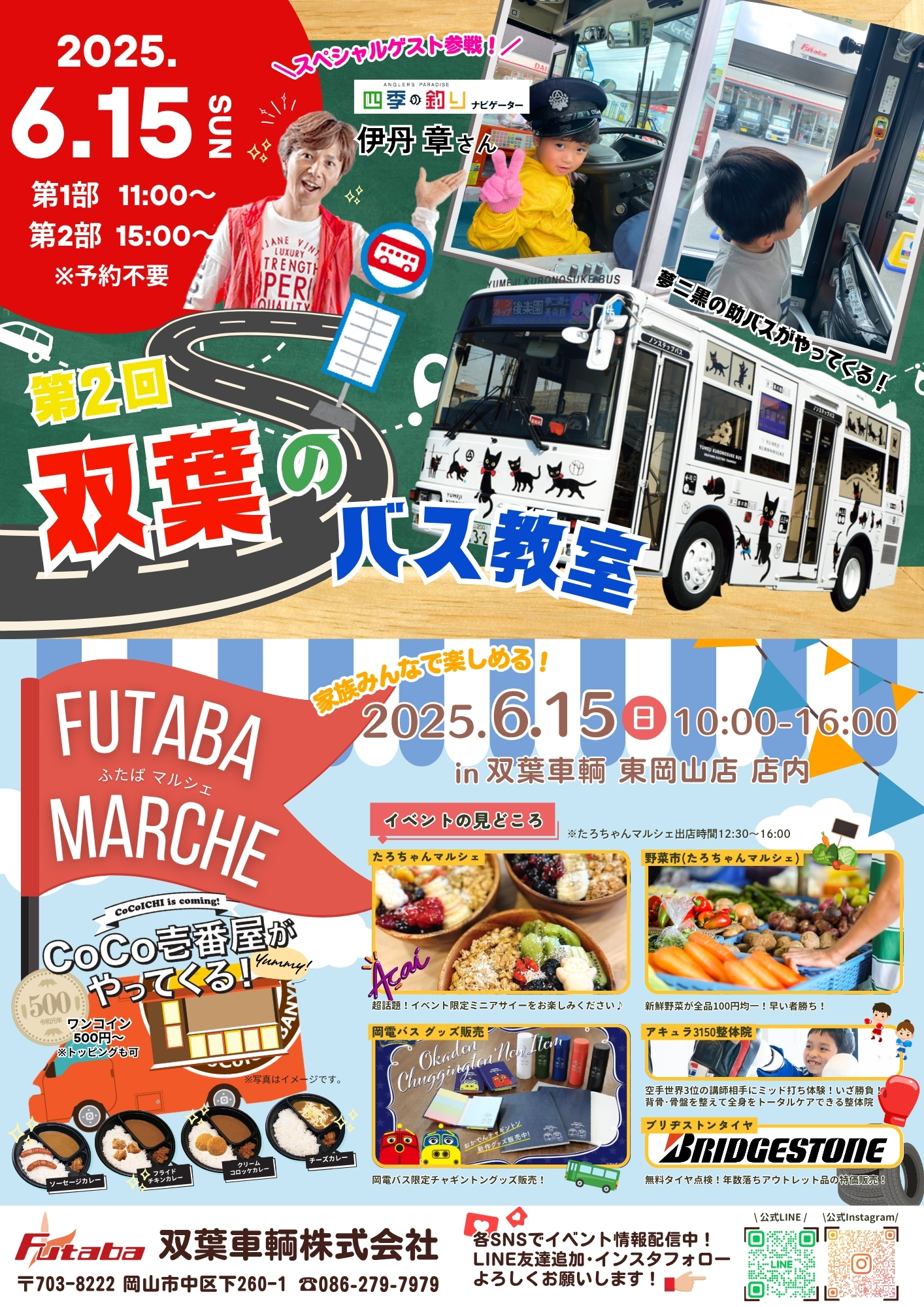 🎪✨【緊急イベント告知！！2日連続イベント開催！！】バス教室&マルシェ✨🎪