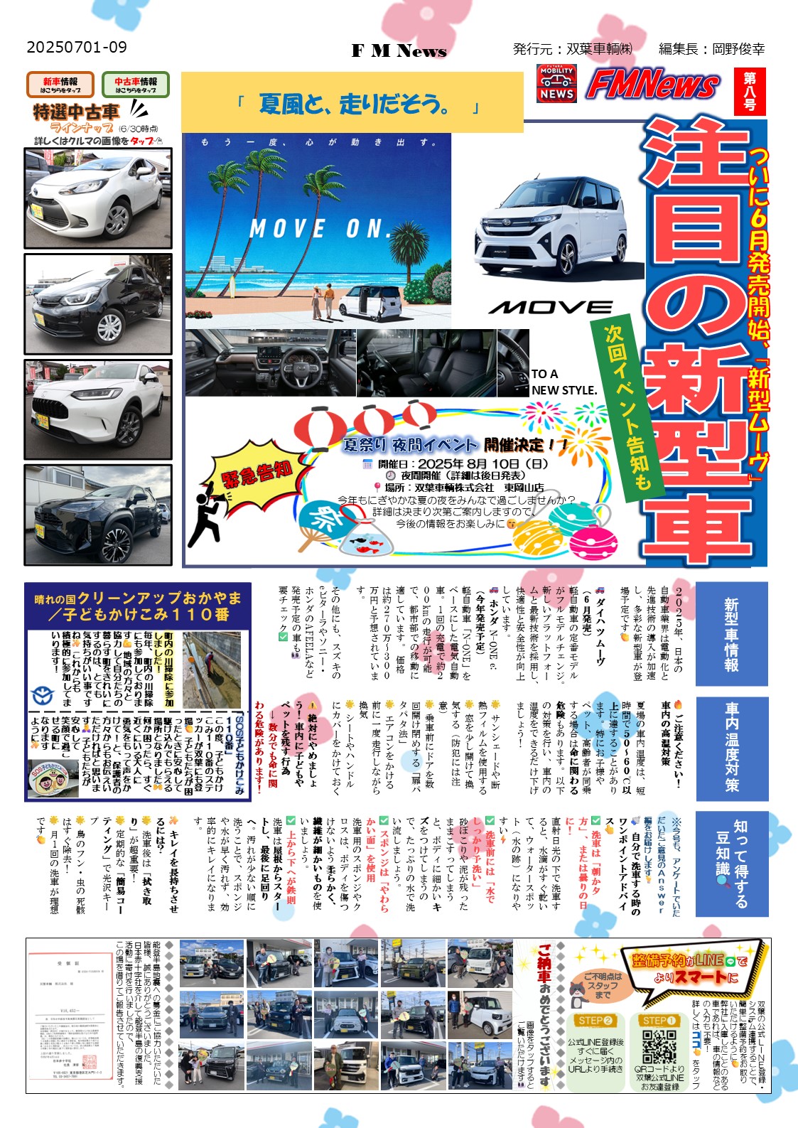 FMNews7月号