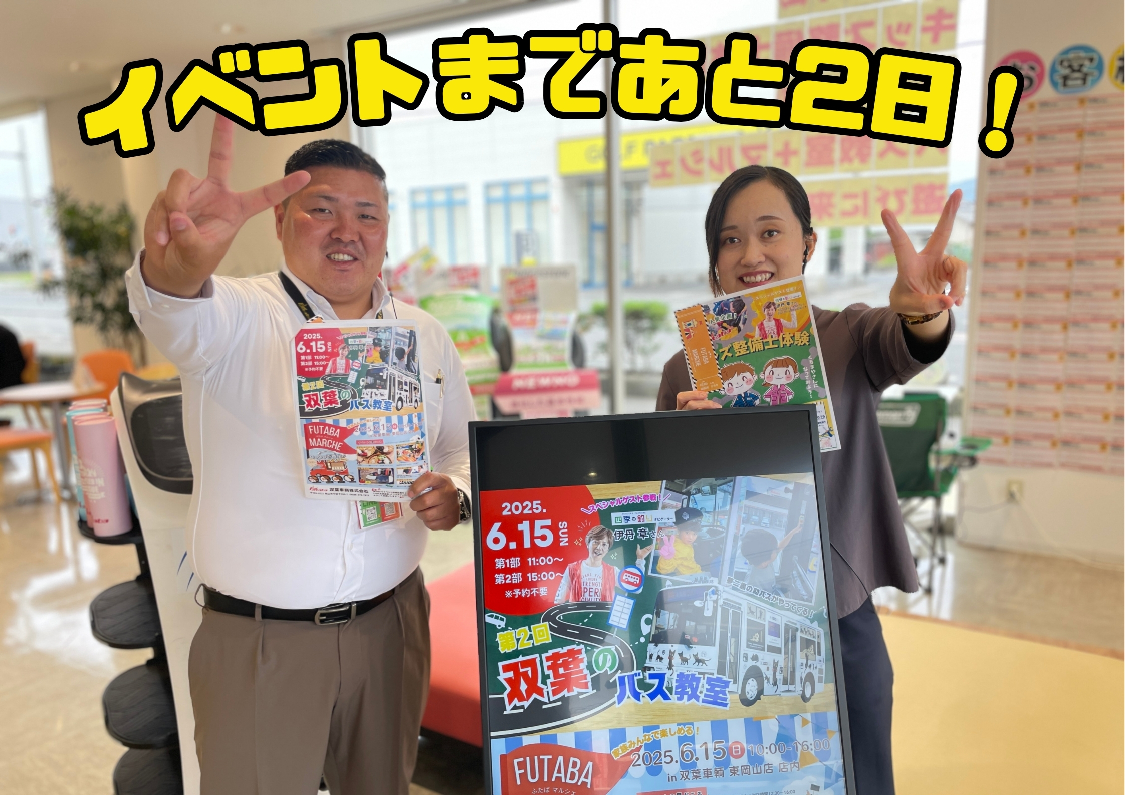 📣✨イベント開催まであと2日！！✨📣