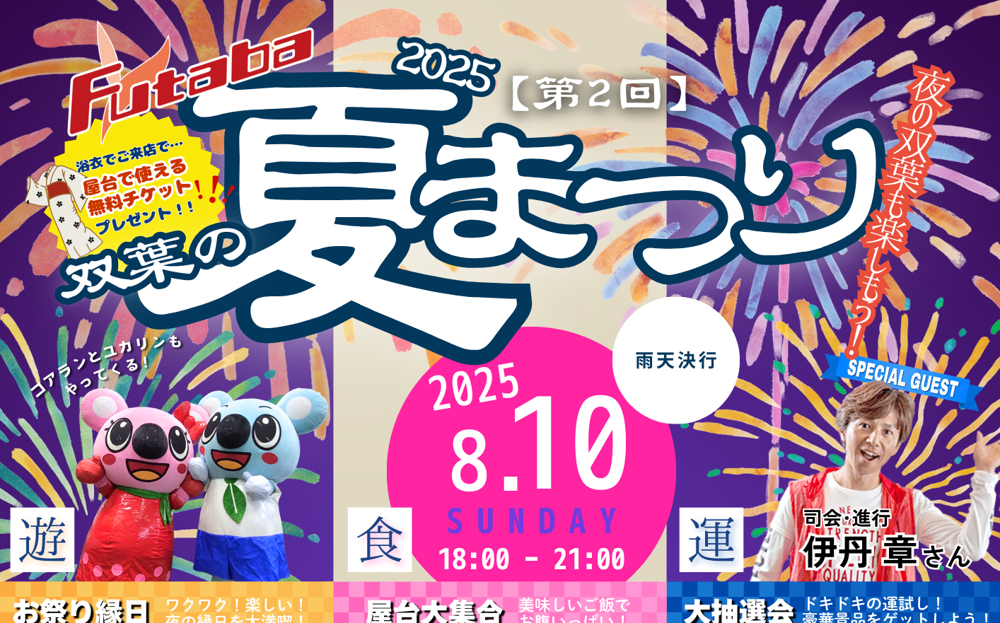 🎆🌟【今年も開催！第2回 双葉の夏まつり】🌟🎆