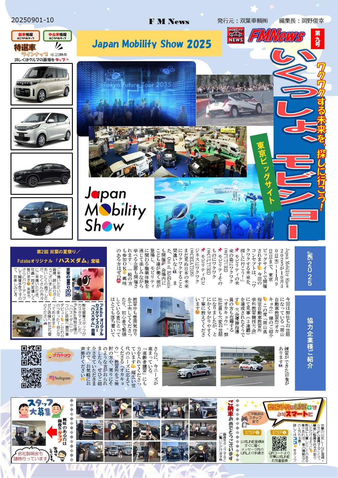 FMNews9月号
