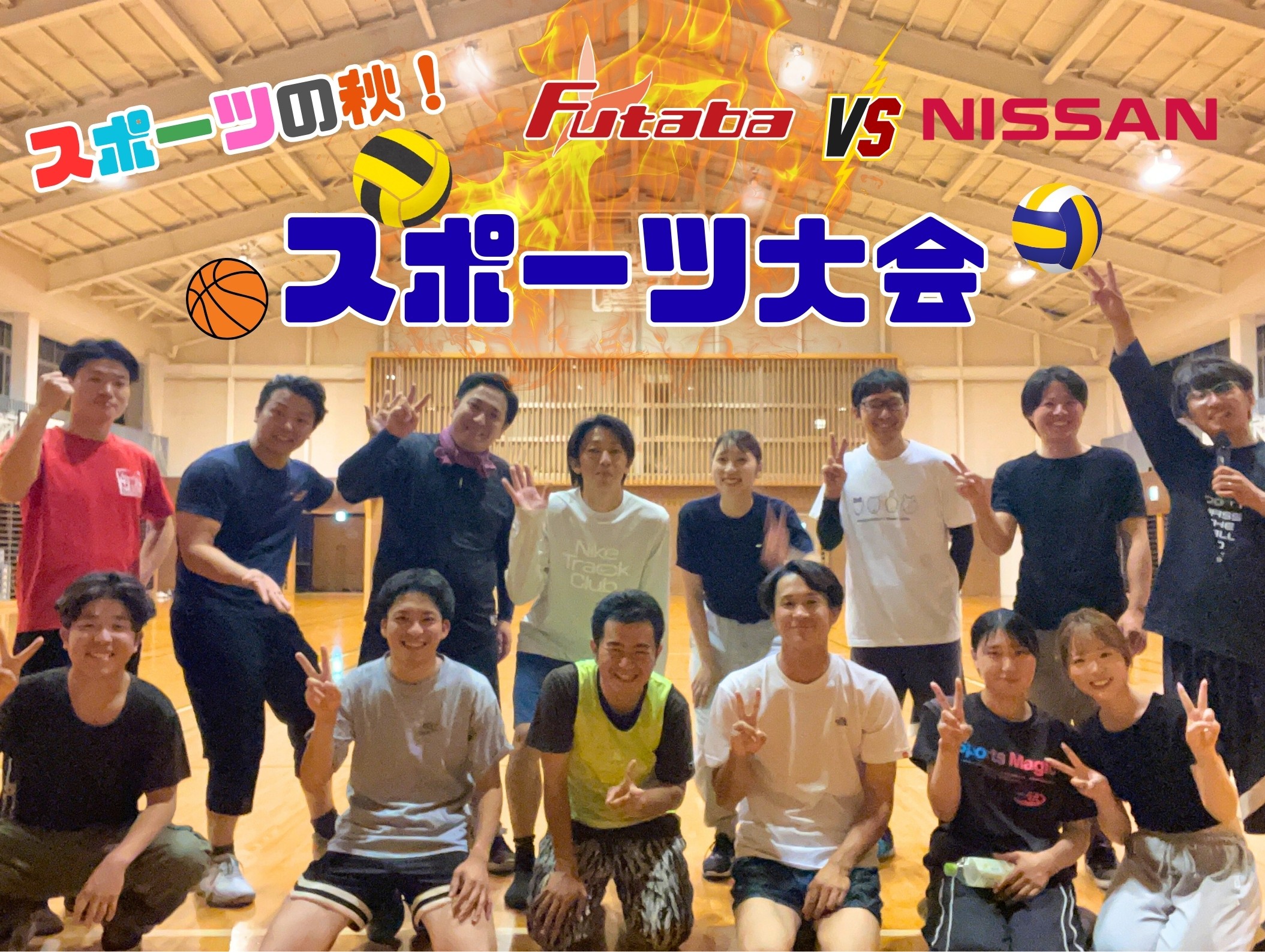 双葉車輌 VS NISSAN スポーツ大会🔥
