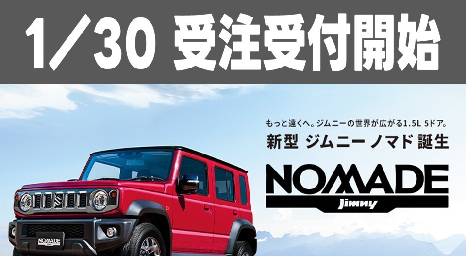 🔥🚙【ジムニーノマド 受注再開のお知らせ】🚙🔥