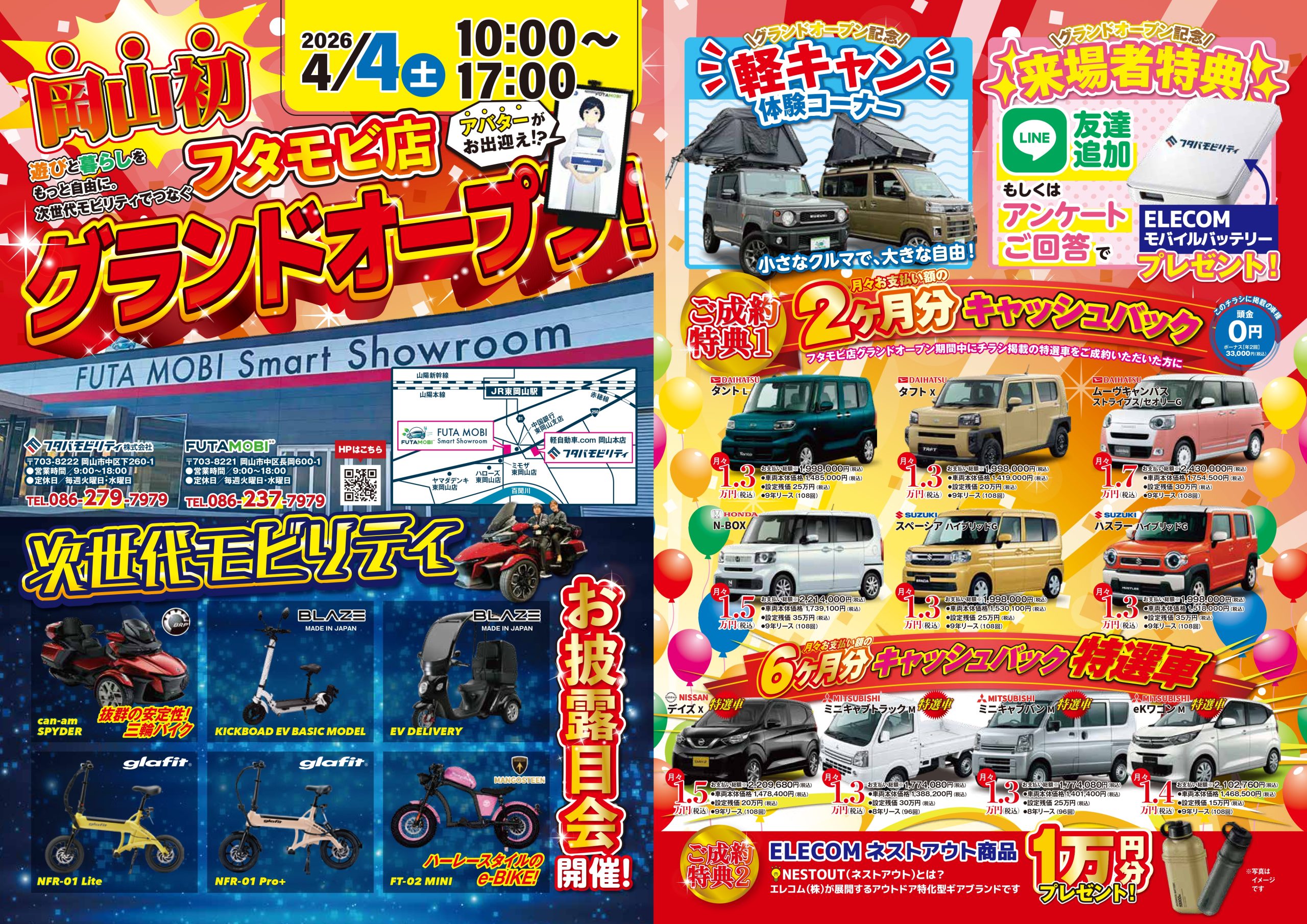 ついに新店舗【フタモビ店】がグランドオープン！4/4(土)10時OPEN！✨