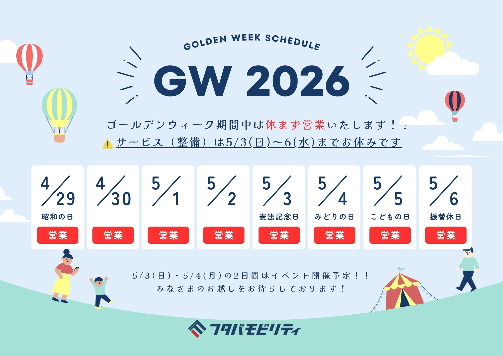 GW営業のお知らせ📢（GW期間中も休まず営業！）