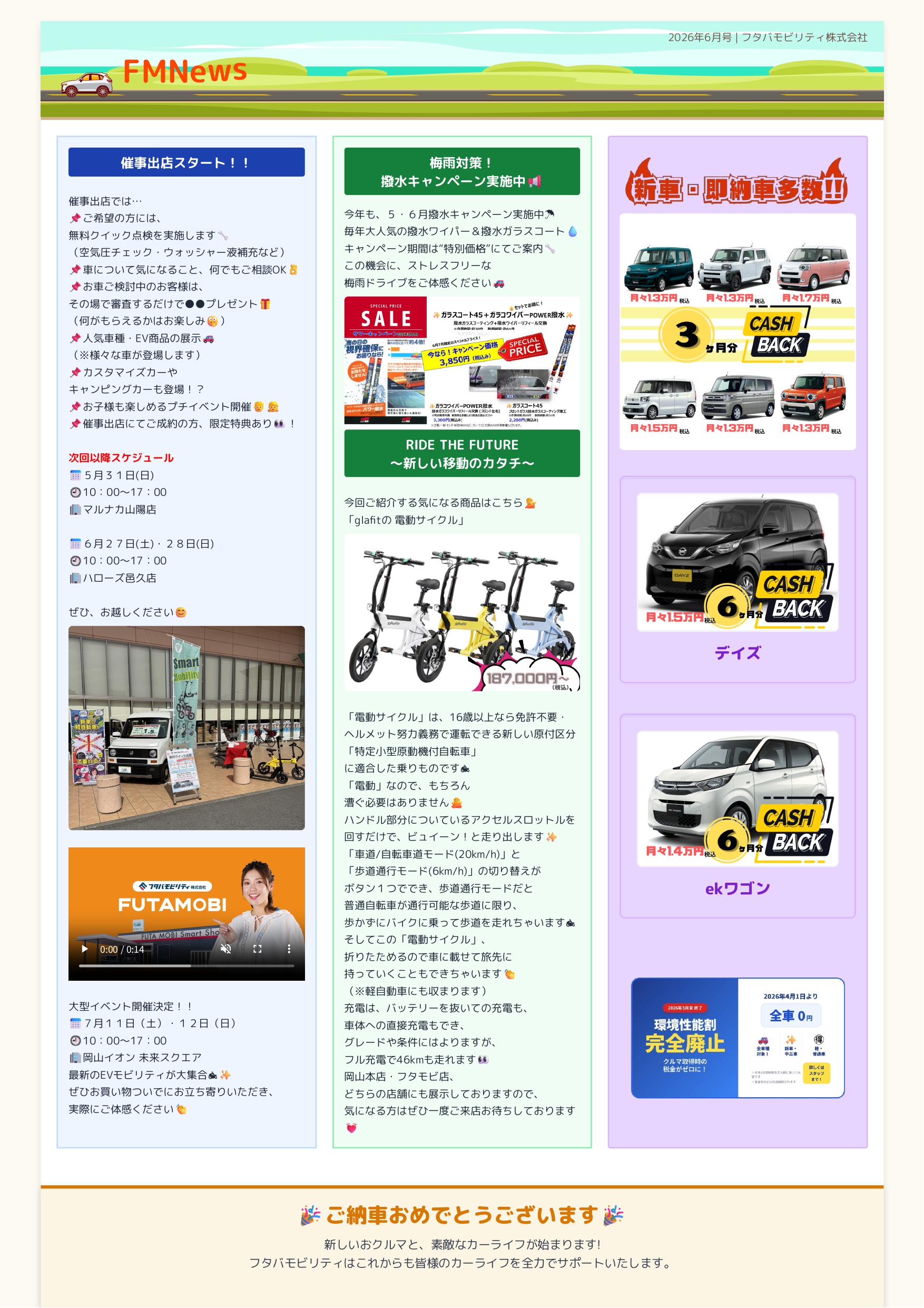FMNews6月号