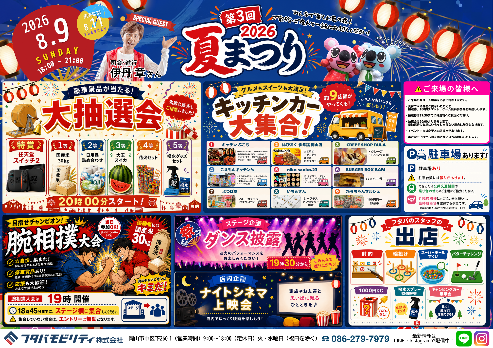 🎆第3回！フタバ夏祭り🎆