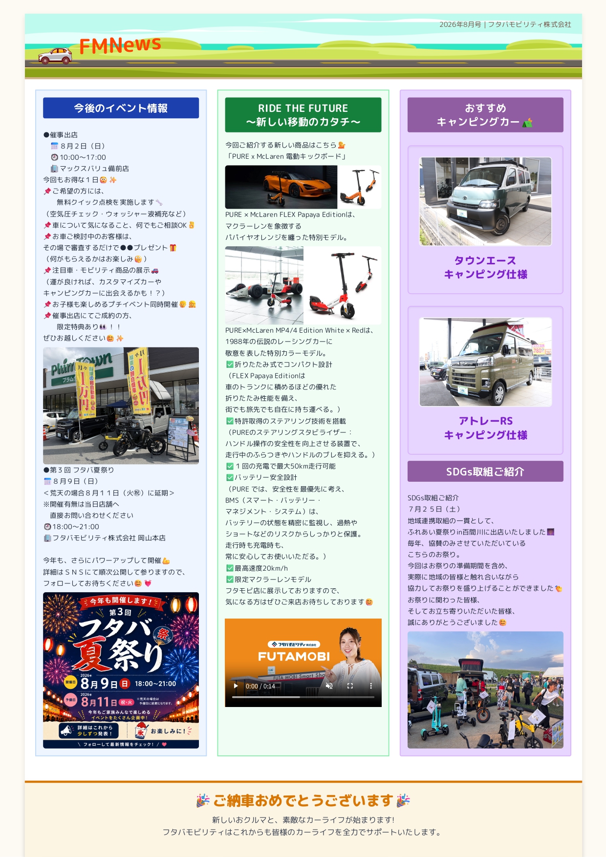 FMNews8月号