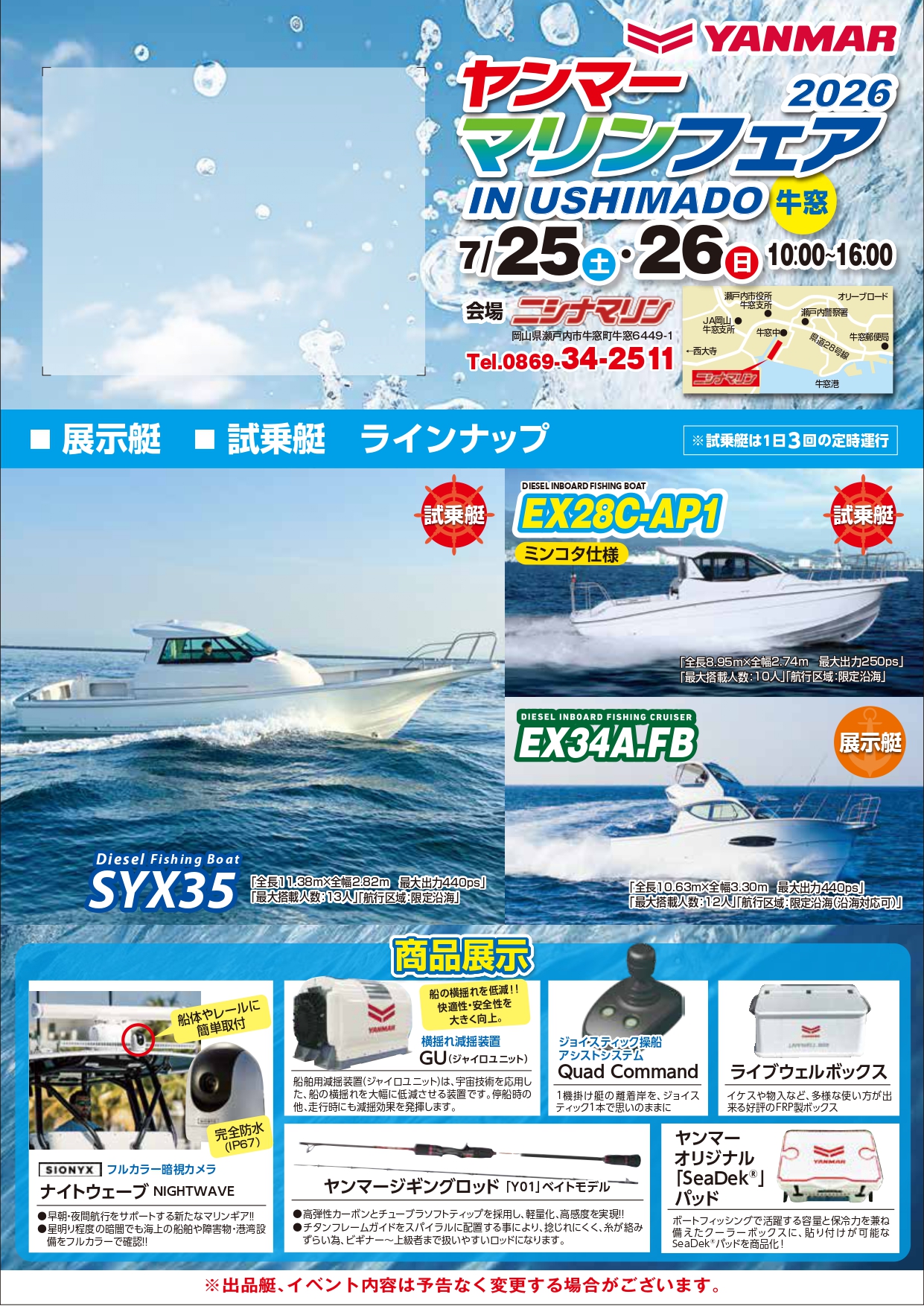 🚤⚡ヤンマーマリンフェア2026に出展します！⚡🚤