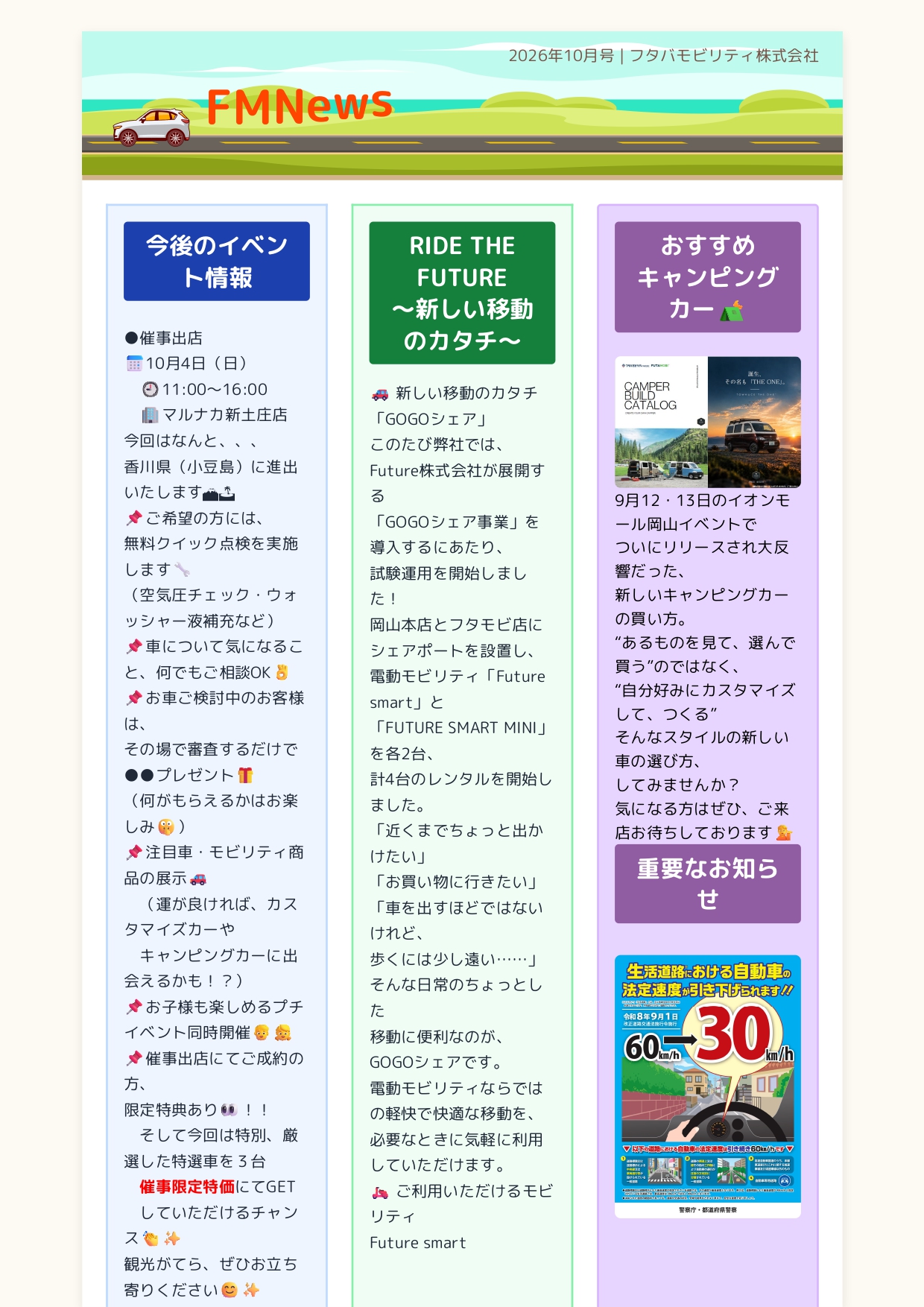 FMNews10月号