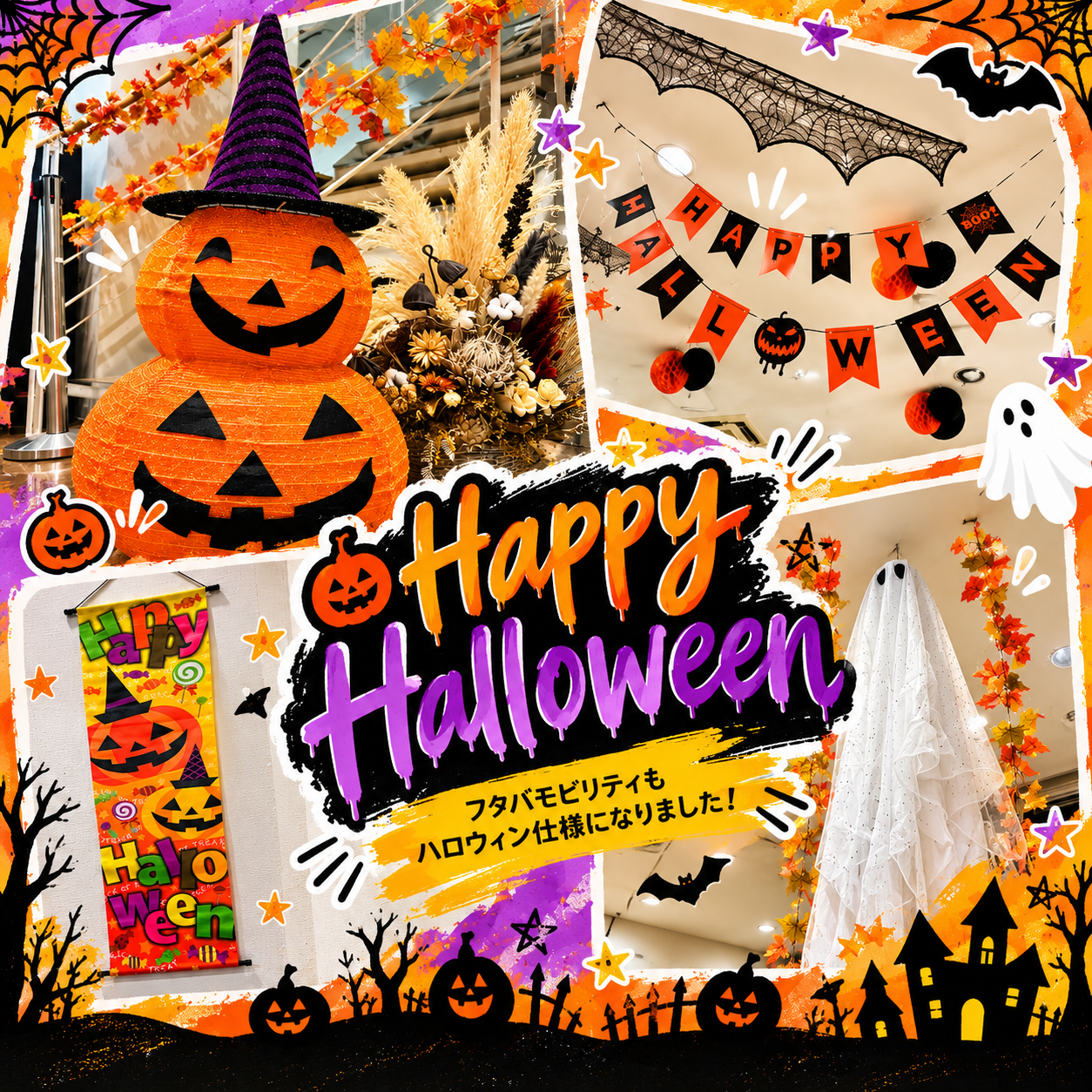 🎃👻 HAPPY HALLOWEEN 👻🎃フタバモビリティもハロウィン仕様に大変身！🧡🖤